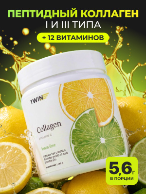 1WIN / Коллаген + Витамин С, Collagen +  Vitamine C, Вкус: Лимон – Лайм, курс на 1 месяц
