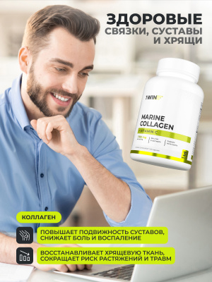 1WIN / Набор витаминов, Омега-3, Морской коллаген, Магний+В6, Витамин D3