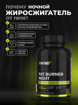 1WIN / Fat Burner Night, Жиросжигатель ночной,  60 капсул