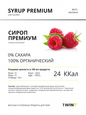 1WIN / Сироп Премиум, Низкокалорийный, Малина, 375 мл