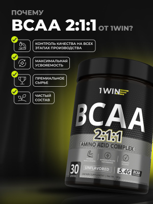 WIN / BCAA 2:1:1. Без вкуса, 180г 30 порций