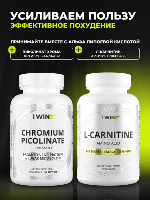 1WIN / Альфа Липоевая кислота, 60 капсул