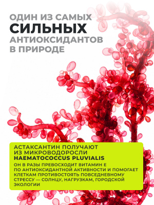 1WIN / Астаксантин, 90 капсул
