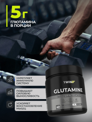 1WIN / L-глютамин. Вкус Нейтральный, 200 гр