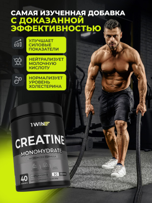1 WIN / Креатин моногидрат. Вкус Нейтральный, 200г. Набор из 3-х банок