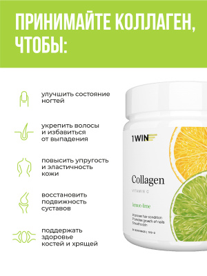 1WIN / Коллаген + Витамин С, Collagen +  Vitamine C, Вкус: Лимон – Лайм, набор из 3-х банок
