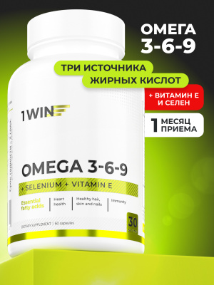 1WIN / Омега 3-6-9 с селеном и витамином Е, 60 капсул