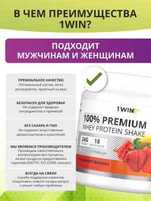 Премиум протеин / PREMIUM INSTANT WHEY / Белковый коктейль для похудения / Клубника - банан, 450г