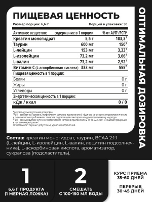 1WIN / Набор Креатин + Таурин + ВСАА 2:1:1  3 вкуса: Нейтральный, Лесные ягоды, Ананас, 200г