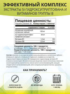 1WIN /5-НТР, способствует укреплению нервной системы, курс на 30 дней