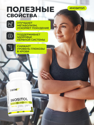 1WIN / Набор витаминов. Инозитол 90 капсул + 5HTP с магнием и витаминами группы В 60 капсул