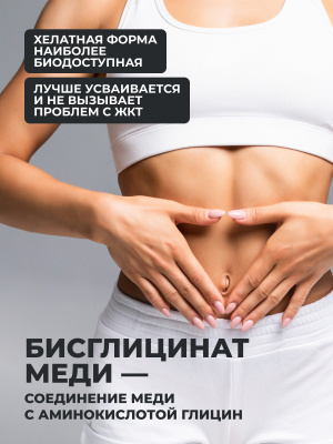 1WIN / Медь хелат, 90 капсул