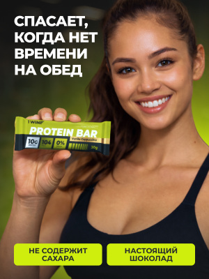 1WIN / PROTEIN BAR / Набор протеиновых батончиков  без сахара, 10шт. по 30г. Клубника-киви, Ванильный капучино