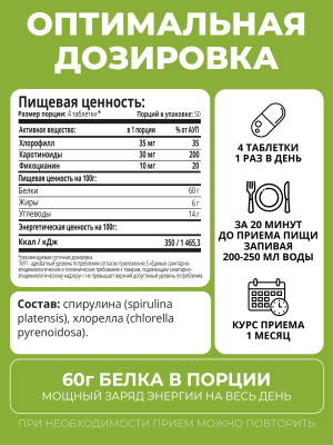 1WIN / Хлорелла + Спирулина натуральная, прессованная в таблетках, Суперфуд, 100 грамм