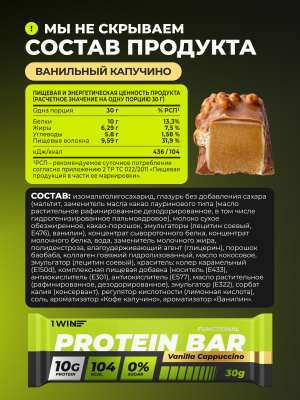 1WIN / PROTEIN BAR / Набор протеиновых батончиков  без сахара, 10шт. по 30г. Клубника-киви, Ванильный капучино