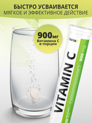 1WIN / Витамин С 900 мг, 20 шипучих таблеток