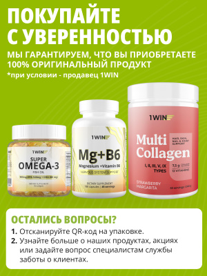 1WIN / Кофе с коллагеном , 8г, 15 стиков