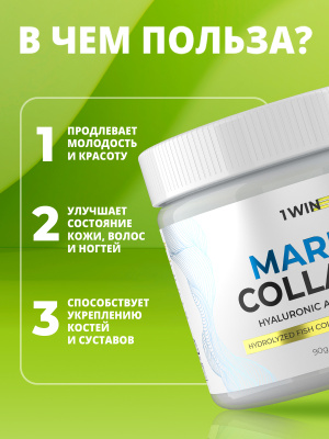 1WIN / Морской коллаген + Гиалуроновая кислота + Витамин С / Collagen, + Hyaluronic Acid + Vitamine C, Нейтральный вкус, 15 порций
