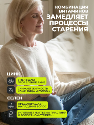 1WIN / Комплекс витаминов Кожа Волосы Ногти, 60 капсул