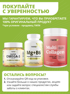 1WIN / Collagen + Хондроитин + Глюкозамин, Вкус: Нейтральный, набор из 3-х банок.