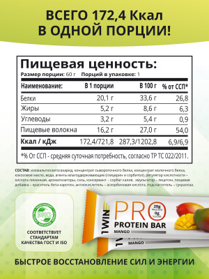 1WIN PROTEIN BAR / Набор протеиновых батончиков  без сахара, 5шт. 300г. Манго