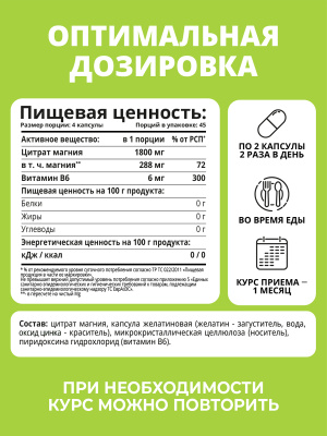 1WIN /  Магния цитрат с витамином B6, 180 капсул