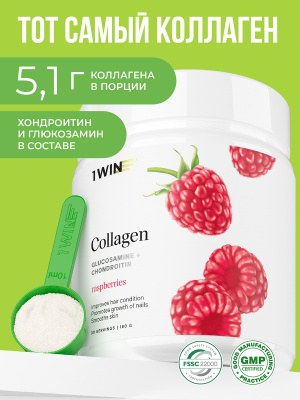 1WIN / Collagen + Хондроитин + Глюкозамин, Вкус: Малина, курс на 1 месяц