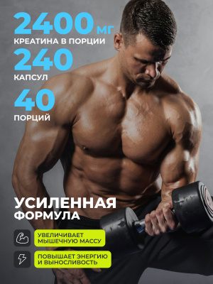 1WIN / Креатин Моногидрат, 240 капсул