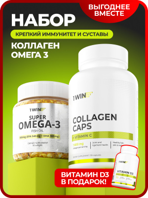 1WIN / Набор витаминов, Омега-3 90капсул + Коллаген 155 капсул + подарок Д3 600МЕ