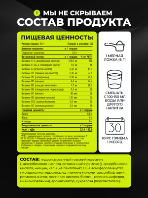 1WIN / Коллаген + Витамин С, Collagen + Vitamine C, Вкус: Яблоко-Груша, курс на 1 месяц