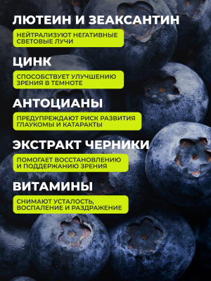 1WIN / Комплекс для зрения, 60 капсул