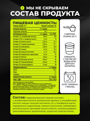 1WIN / Коллаген + Витамин С, Collagen +  Vitamine C, Вкус: Лимон – Лайм, курс на 1 месяц