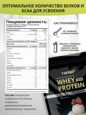 Протеин Whey Protein / Белковый коктейль для похудения, без сахара,(французская ваниль) 450гр.