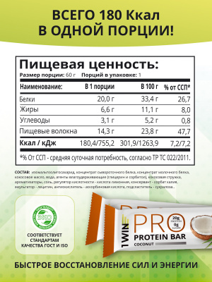 1WIN PROTEIN BAR / Набор протеиновых батончиков  без сахара, 5шт. 300г, Кокоc