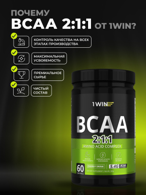 1WIN / BCAA 2:1:1  Вкус Энергетик,  360 гр, 60 порций 