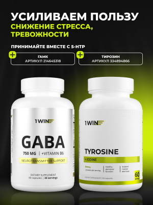 1WIN /  5-HTP  c магнием и витаминами группы В, 60 капсул