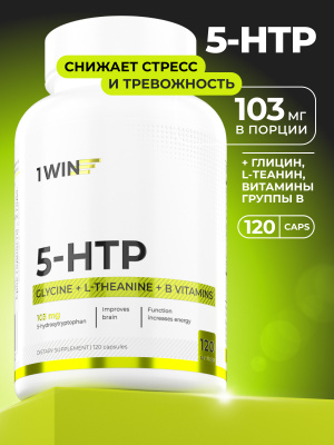 1WIN /  5-HTP с глицином, l-теанином и витаминами группы B, 120 капсул