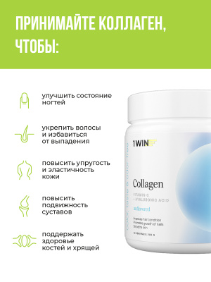 1WIN / Коллаген + Витамин С + гиалуроновая кислота, без подсластителя, 30 порций
