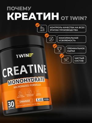 1WIN / Креатин моногидрат. Вкус Апельсин. 200 гр. 30 порций