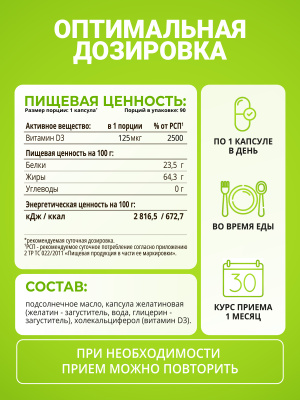 1WIN / Витамин D3 5000 ME, 90 капсул, БАД