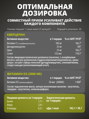 1WIN / «Хелс пак Иммуно»  «Immune Нealth pack», 30 саше-пакетов