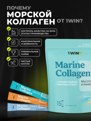 1WIN / Коллаген морской в стиках mix. Вкусы: Май Тай, Гавайи, Голубая лагуна, 8г, 15 стиков