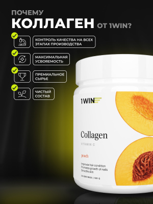 1WIN / Коллаген + Витамин С, Collagen +  Vitamine C, Вкус: Персик, курс на 1 месяц