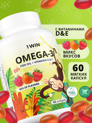 1WIN / МИКС Omega-3 Kids+Vitamins D&E. Вкус: клубника, малина, апельсин, 60 капсул