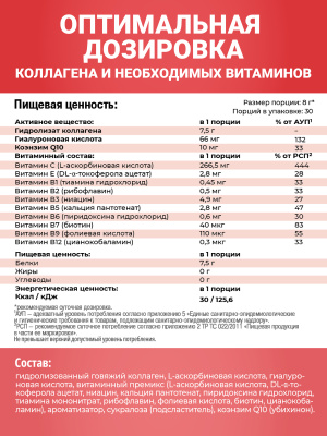 1WIN / Коллаген комплекс Beauty + B-complex, Космополитен, 240г