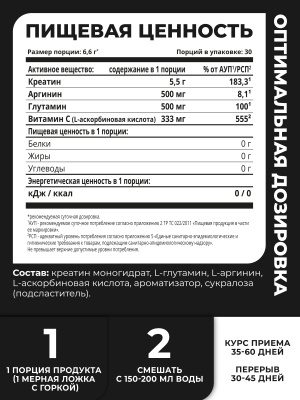 1WIN / Креатин моногидрат + глютамин + аргинин. Вкус Лесные ягоды, 200г, 30 порций