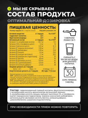 1WIN / Коллаген с пребиотическими пищевыми волокнами, Вкус: Кокос-Ананас, 180 г