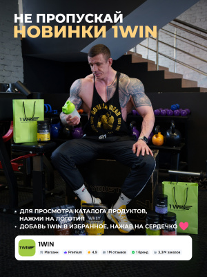 1WIN / Протеин Whey Protein  Вкус Соленая карамель 900г, 30 порций