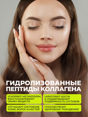 1WIN / Коллаген + Гиалуроновая кислота + Витамин С, Вкус: Тропический микс, курс на 1 месяц