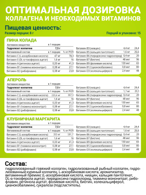 1WIN / Коллаген в стиках MULTI Микс, Вкусы: Апероль, Клубничная Маргарита, Пина-Колада, 15 стиков